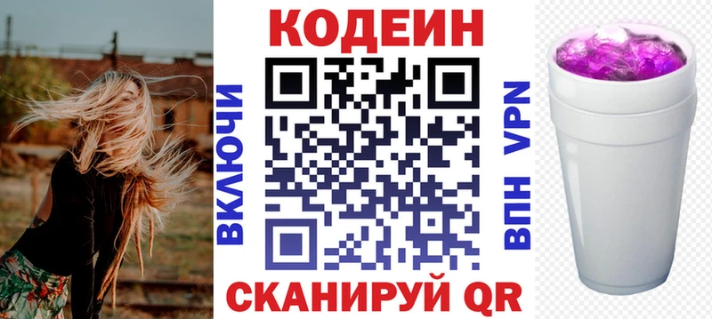 где можно купить наркотик Куса Codein напиток Lean (лин)